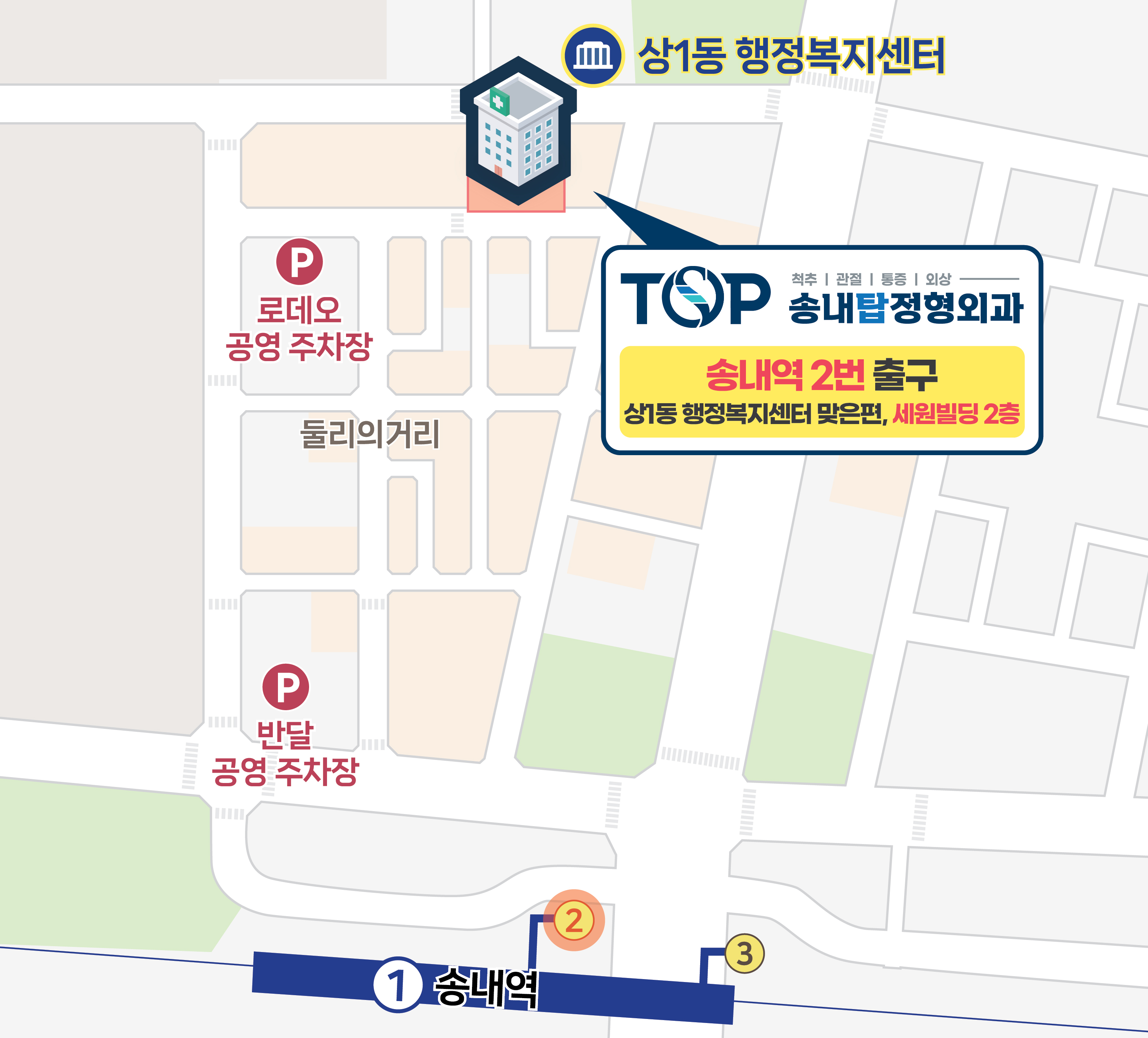 부천 상동 정형외과 송내탑정형외과 오시는 길 약도