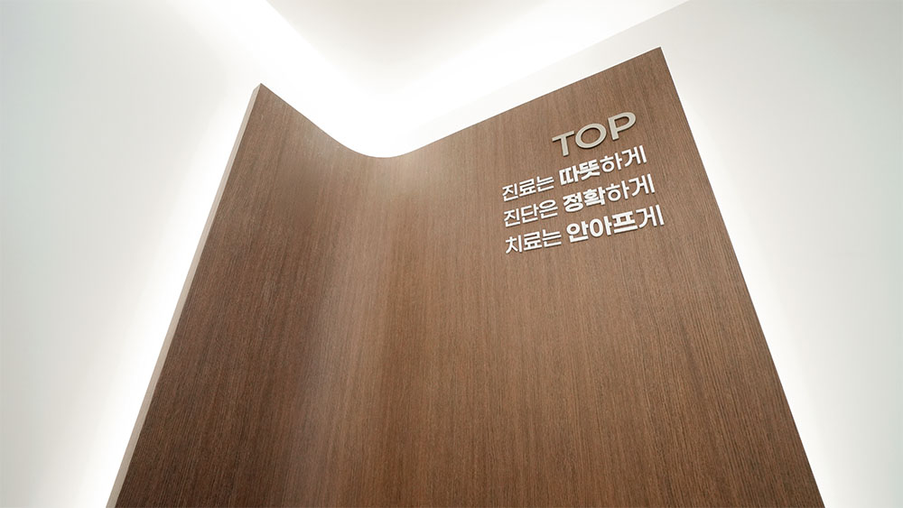부천 상동 정형외과 송내탑정형외과 둘러보기 송내탑정형외과 슬로건